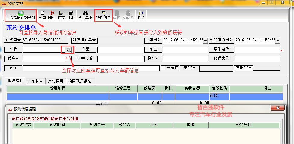 图说汽车4s管理软件之汽修管理