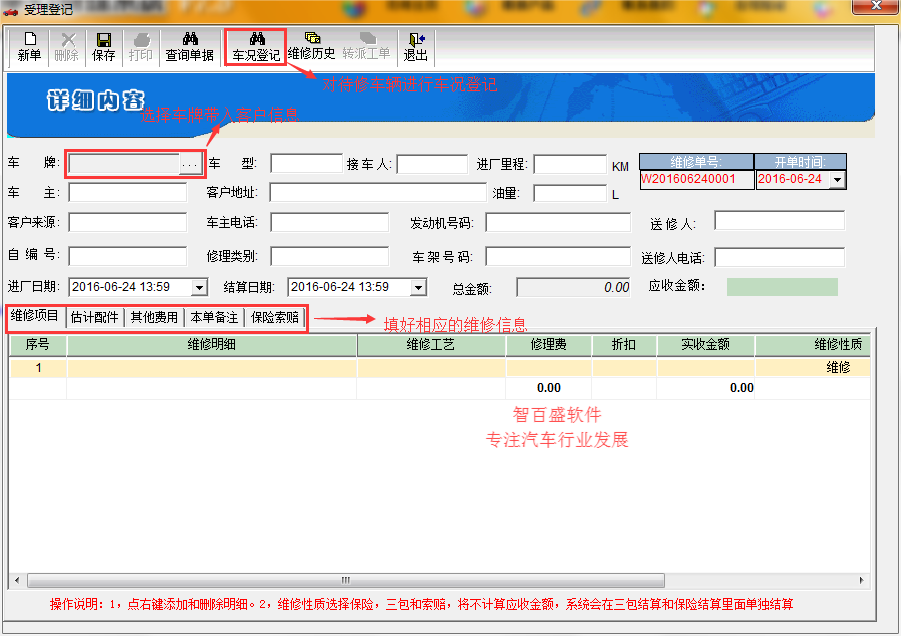 图说汽车4s管理软件之汽修管理