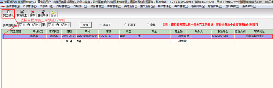 图说汽车4s管理软件之汽修管理