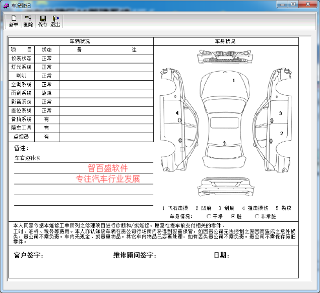 汽车4s管理软件汽修管理