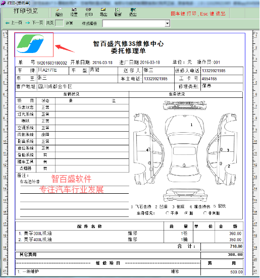 汽车4s管理软件汽修管理