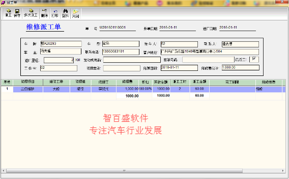 汽车4s管理软件汽修管理