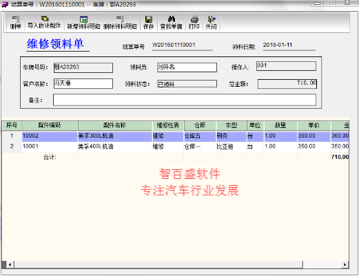 汽车4s管理软件汽修管理