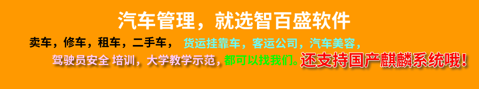 免费汽车4s管理软件哪家好？