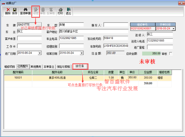 智百盛汽车4s店销售管理软件帮助临夏市金瑞二手车有限责任公司打造一流的汽车销售公司  