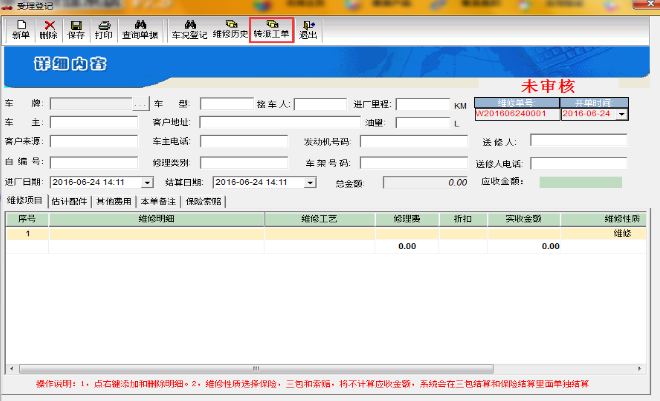 乌鲁木齐汽修公司如何选择汽车4S店维修软件 