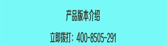 百盛汽车销售软件版本介绍