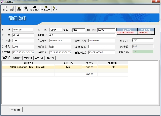 百盛汽车美容管理软件