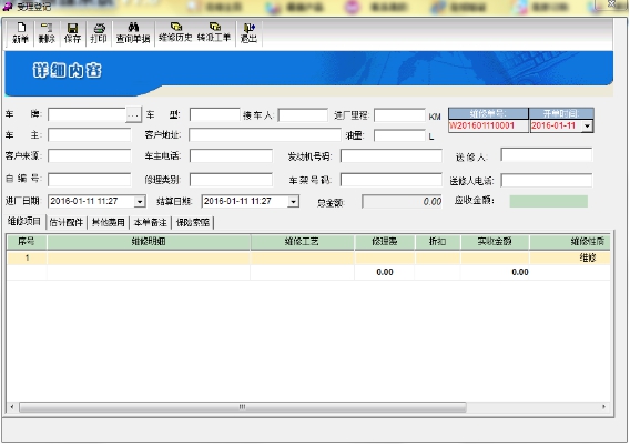 百盛汽车美容管理软件