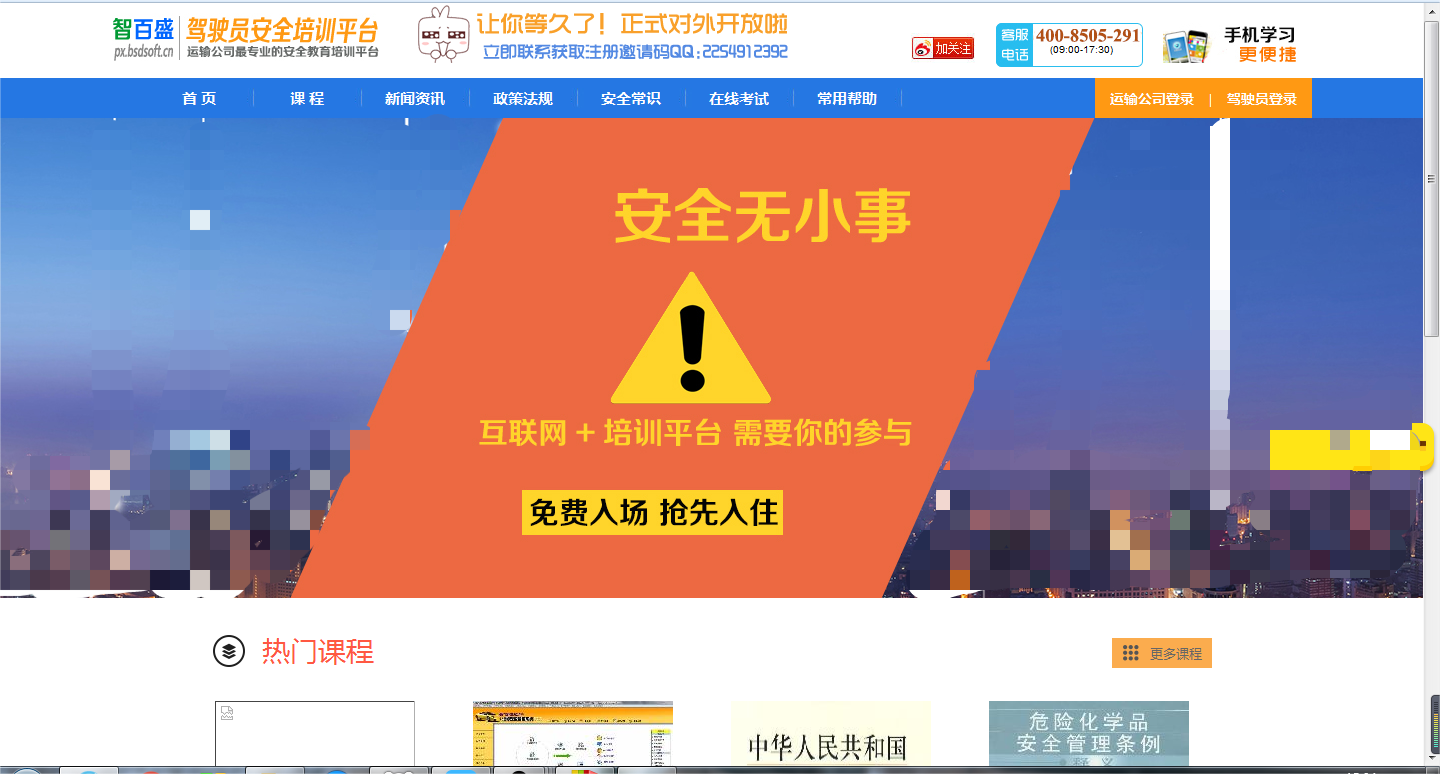 智百盛驾驶员安全培训平台