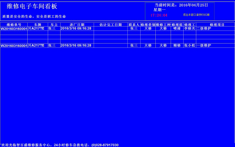 汽车维修管理软件信息化管理解决方案