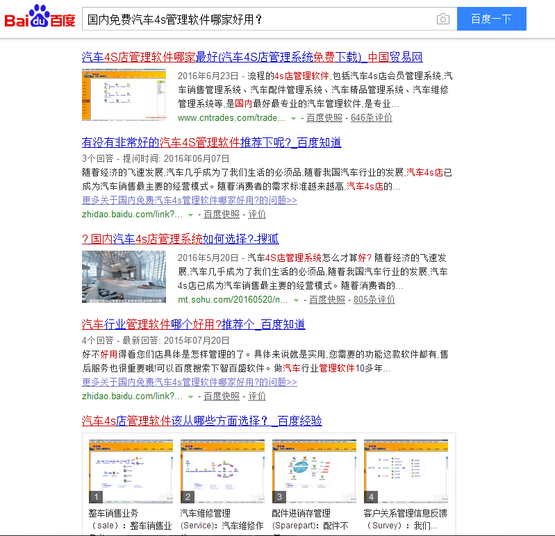 免费汽车4s管理软件哪家好用