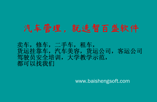 车辆挂靠管理系统信息化管理很重要!