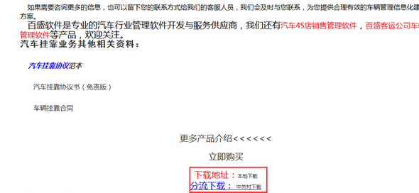 哪里有车辆挂靠管理系统