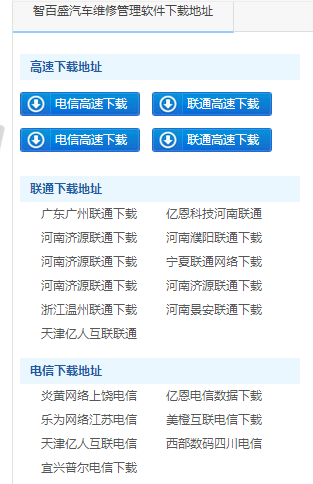 汽车修理软件下载