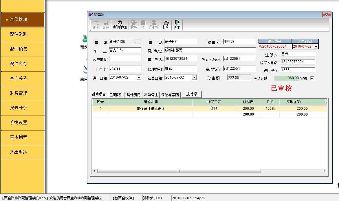经营汽修厂