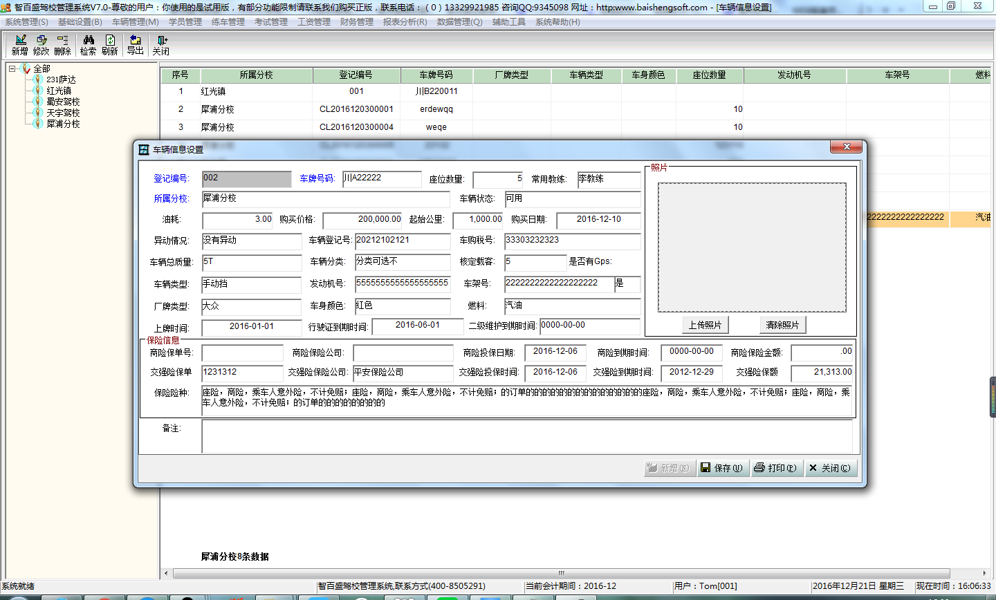智百盛驾校管理系统V7.0