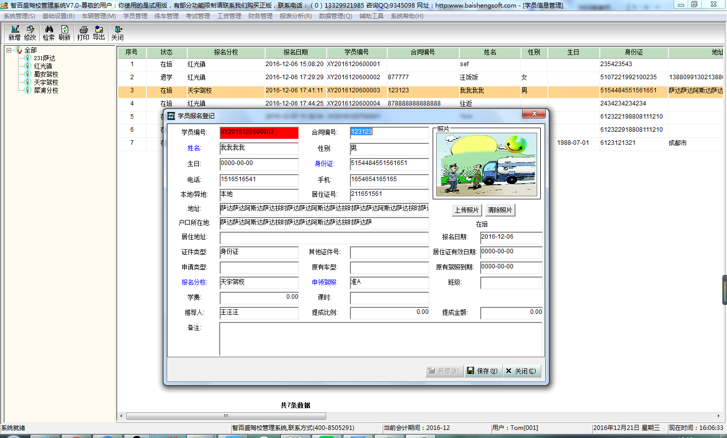 智百盛驾校管理系统V7.0