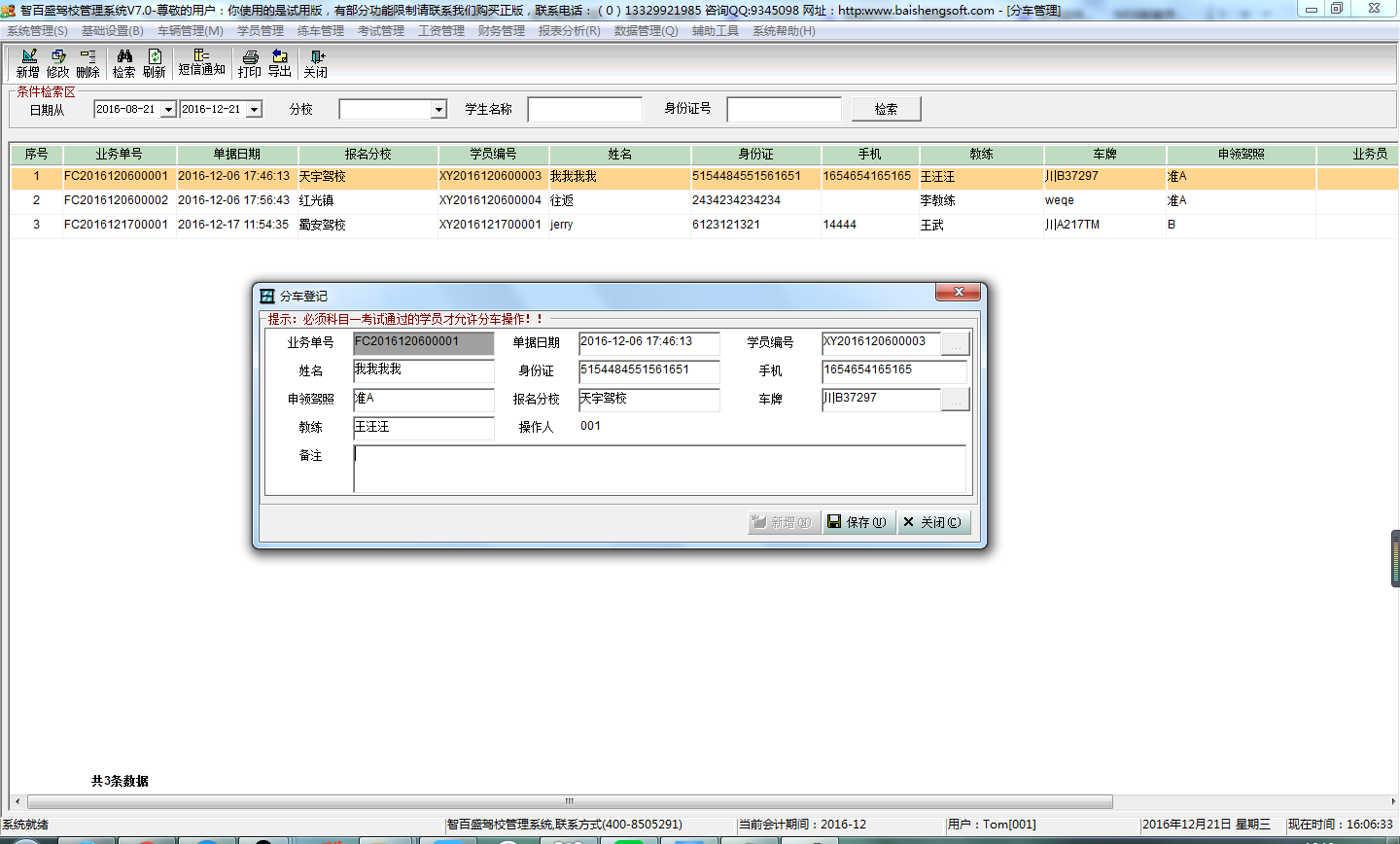 智百盛驾校管理系统V7.0