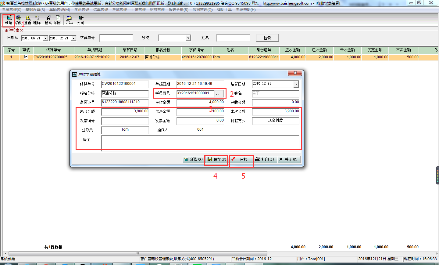 智百盛驾校管理系统V7.0