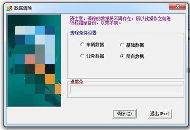 数据清除
