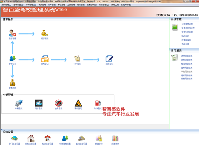 智百盛驾校管理系统V7.0