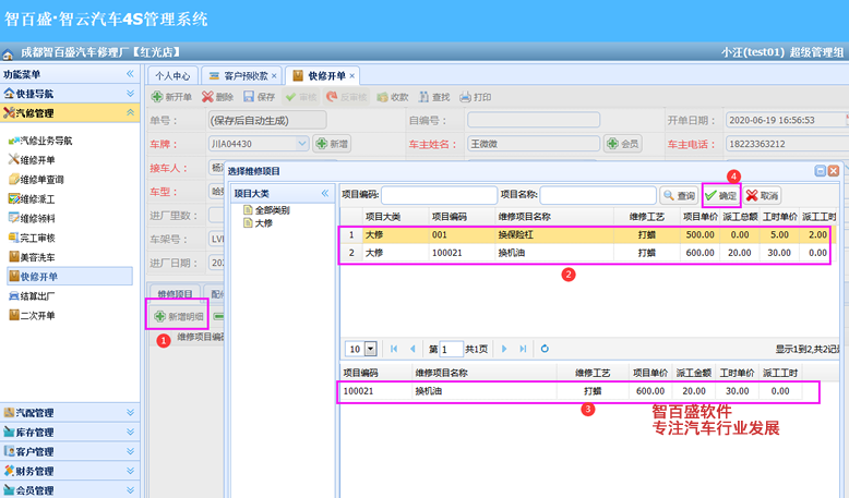 智云汽车维修管理系统 智云汽车维修管理系统