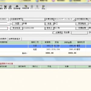 濮阳骏达汽车保养服务有限公司成功安装智百盛汽车维修的软件7.5版本