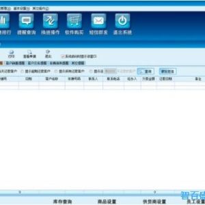 领智汽车维修管理软件中文免费安装版